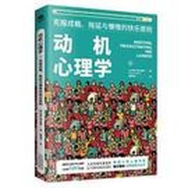 动机心理学:克服成瘾、拖延与懒惰的快乐原则-azw3+epub+mobi+pdf+txt电子书下载