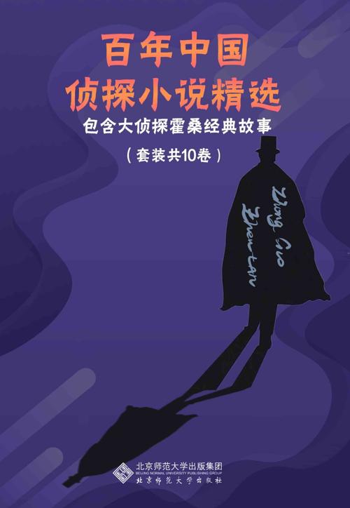 百年中国侦探小说精选（套装共10册）-azw3+epub+mobi+pdf+txt电子书下载