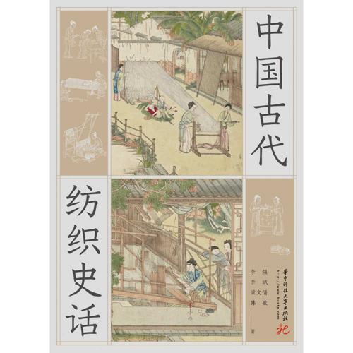 中国古代纺织史话-azw3+epub+mobi+pdf+txt电子书下载