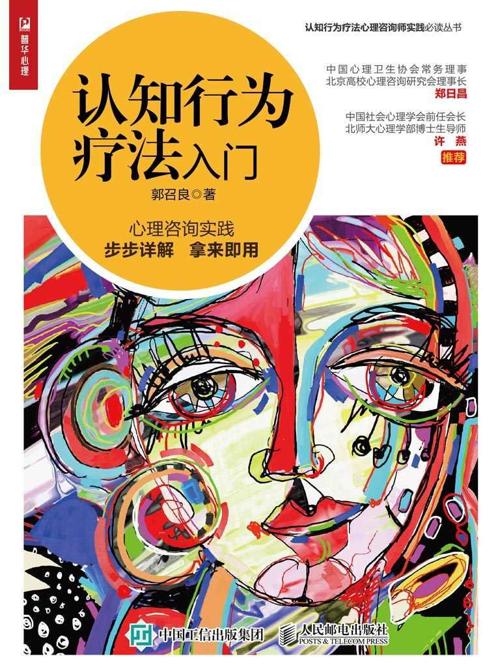 认知行为疗法入门-azw3+epub+mobi+pdf+txt电子书下载