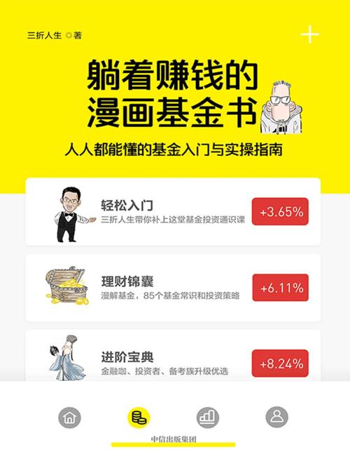躺着赚钱的漫画基金书：人人都能懂的基金入门与实操指南-azw3+epub+mobi+pdf+txt电子书下载