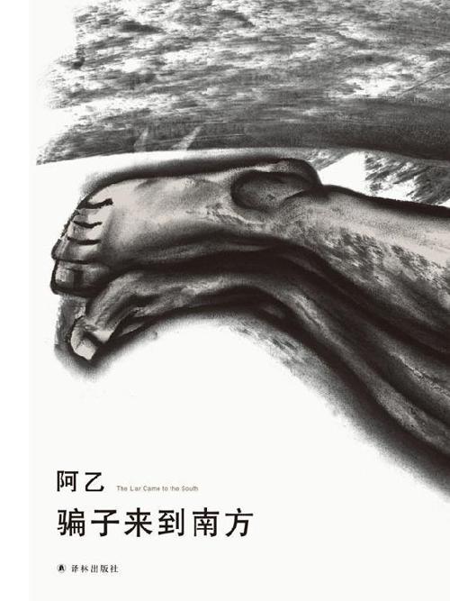 骗子来到南方-azw3+epub+mobi+pdf+txt电子书下载