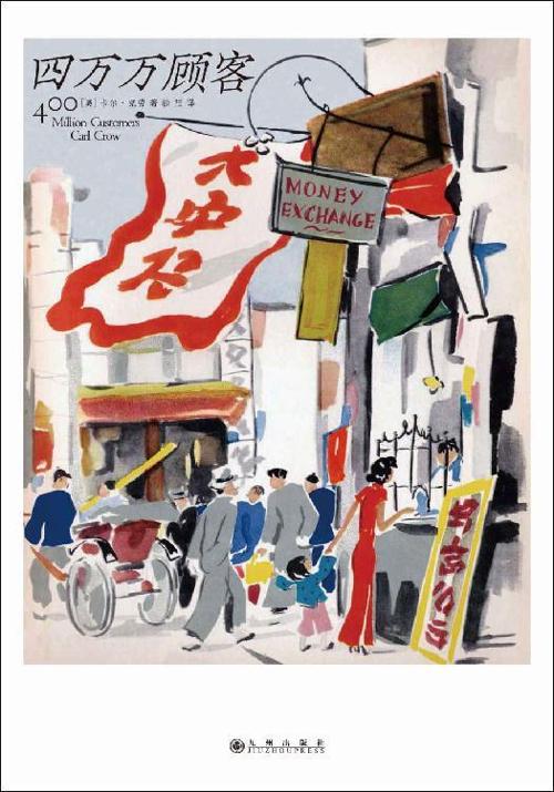 四万万顾客-azw3+epub+mobi+pdf+txt电子书下载