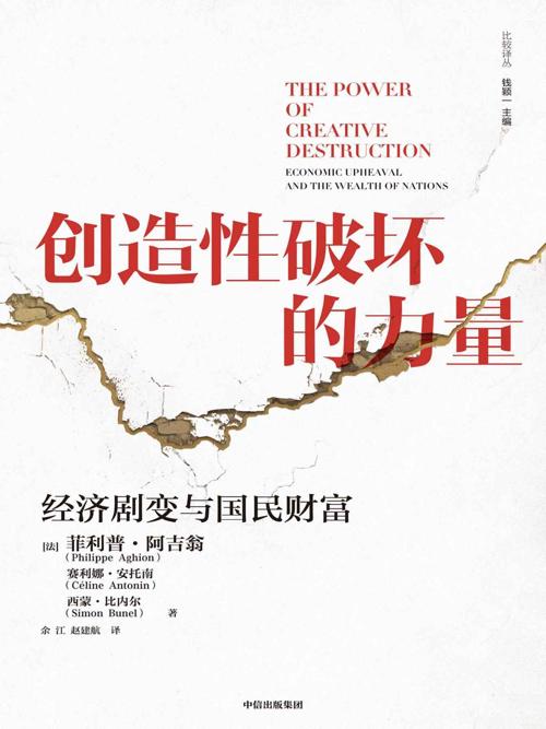 创造性破坏的力量-azw3+epub+mobi+pdf+txt电子书下载