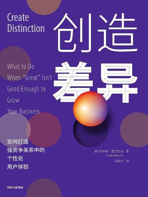 创造差异-azw3+epub+mobi+pdf+txt电子书下载