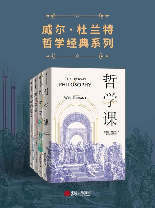 威尔·杜兰特经典系列（套装共4册）-azw3+epub+mobi+pdf+txt电子书下载