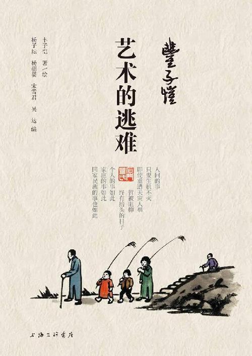 丰子恺·艺术的逃难-azw3+epub+mobi+pdf+txt电子书下载