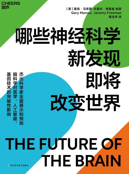 哪些神经科学新发现即将改变世界-azw3+epub+mobi+pdf+txt电子书下载