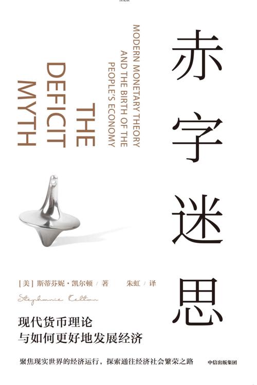 赤字迷思-azw3+epub+mobi+pdf+txt电子书下载