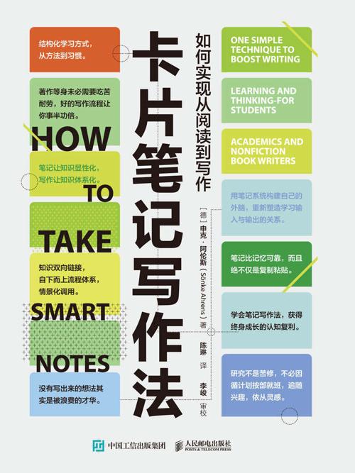 卡片笔记写作法-azw3+epub+mobi+pdf+txt电子书下载