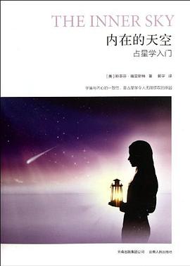 内在的天空:占星学入门-azw3+epub+mobi+pdf+txt电子书下载