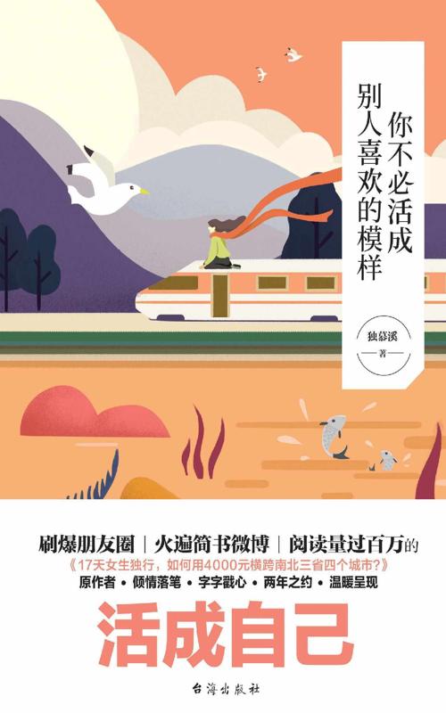 你不必活成别人喜欢的模样-azw3+epub+mobi+pdf+txt电子书下载