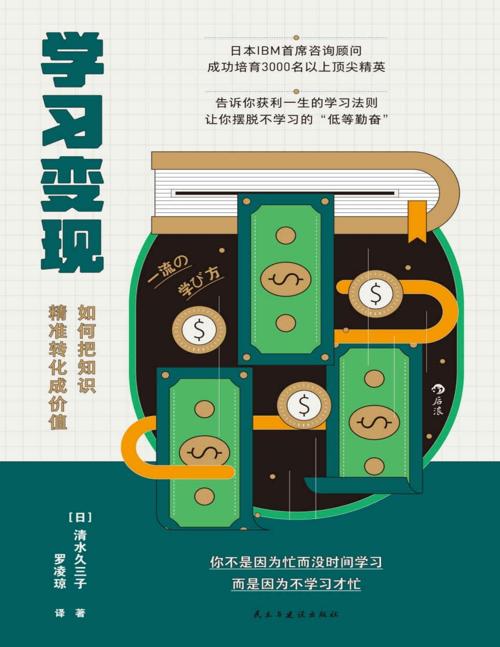 学习变现 : 如何把知识精准转化成价值-azw3+epub+mobi+pdf+txt电子书下载