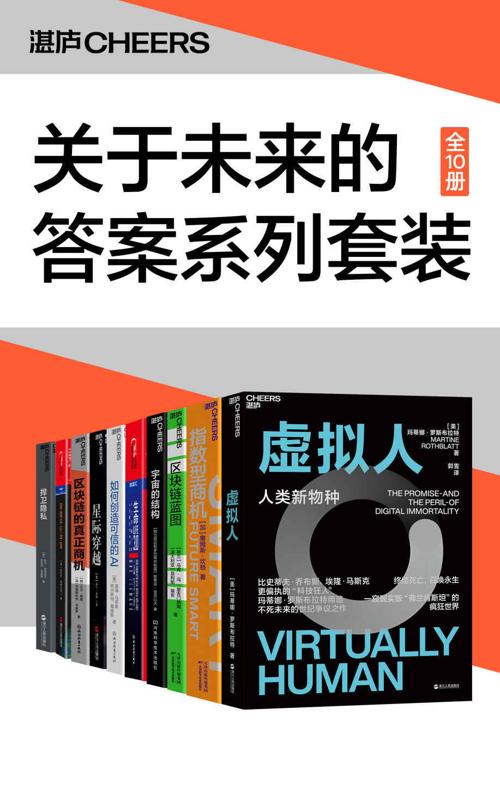 关于未来的答案系列套装（10册）-azw3+epub+mobi+pdf+txt电子书下载