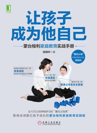 让孩子成为他自己-azw3+epub+mobi+pdf+txt电子书下载