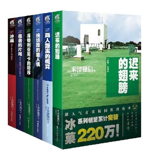 《冰菓》套装（共6册 ）-azw3+epub+mobi+pdf+txt电子书下载