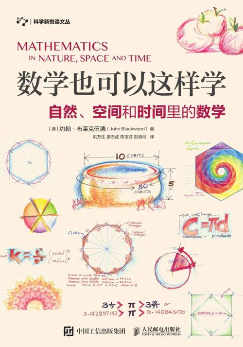 数学也可以这样学 : 自然 空间和时间里的数学-azw3+epub+mobi+pdf+txt电子书下载