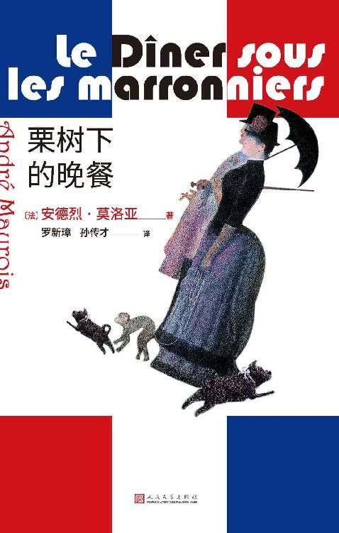 栗树下的晚餐-azw3+epub+mobi+pdf+txt电子书下载