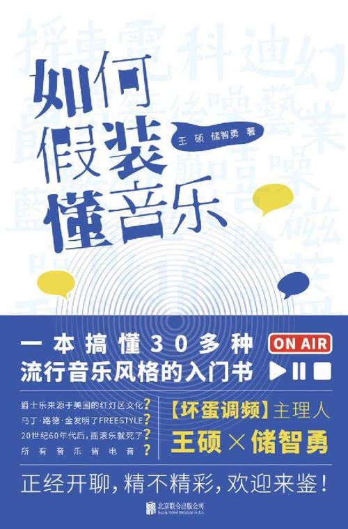 如何假装懂音乐-azw3+epub+mobi+pdf+txt电子书下载