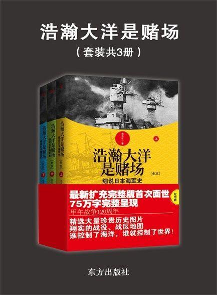 浩瀚大洋是赌场-azw3+epub+mobi+pdf+txt电子书下载
