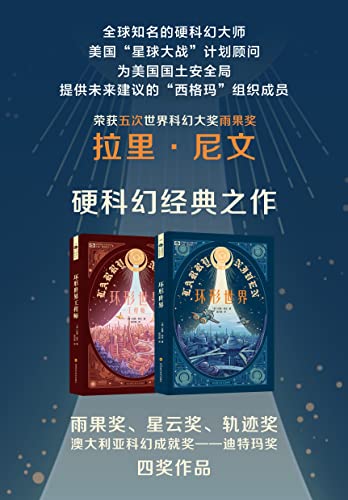 环形世界合集-azw3+epub+mobi+pdf+txt电子书下载