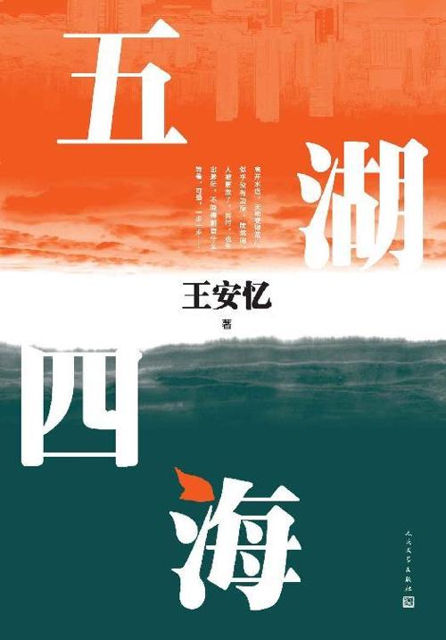 五湖四海-azw3+epub+mobi+pdf+txt电子书下载