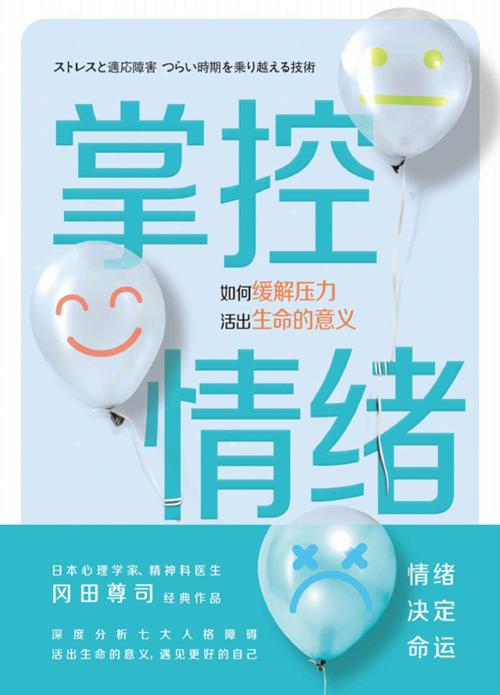 掌控情绪-azw3+epub+mobi+pdf+txt电子书下载