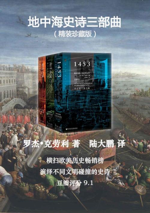 地中海史诗三部曲（珍藏版全三册）-azw3+epub+mobi+pdf+txt电子书下载