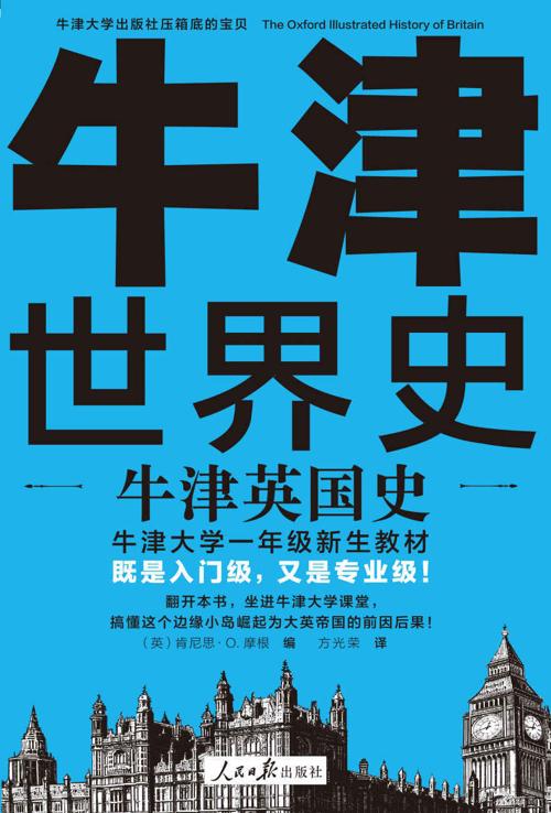 牛津英国史-azw3+epub+mobi+pdf+txt电子书下载