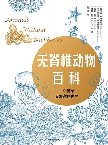 无脊椎动物百科-azw3+epub+mobi+pdf+txt电子书下载