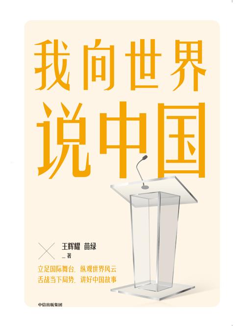 我向世界说中国-azw3+epub+mobi+pdf+txt电子书下载