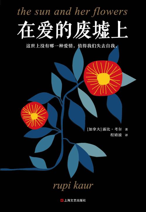 在爱的废墟上-azw3+epub+mobi+pdf+txt电子书下载