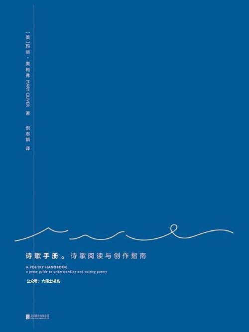 诗歌手册:诗歌阅读与创作指南-azw3+epub+mobi+pdf+txt电子书下载