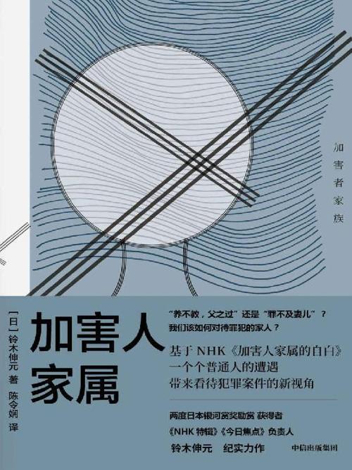 加害人家属-azw3+epub+mobi+pdf+txt电子书下载