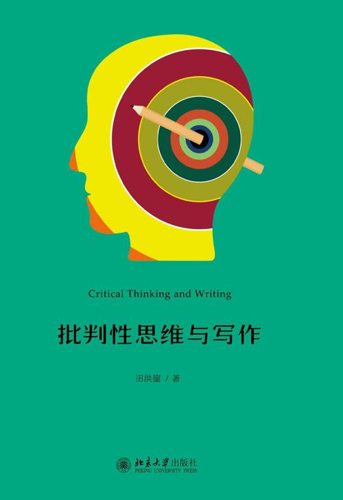批判性思维与写作-azw3+epub+mobi+pdf+txt电子书下载