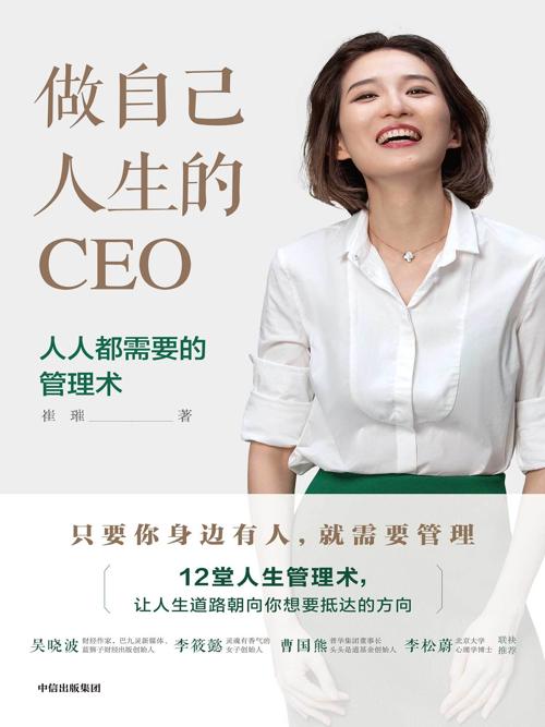 做自己人生的CEO-azw3+epub+mobi+pdf+txt电子书下载