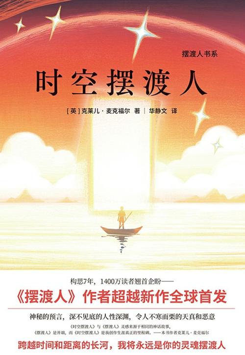 时空摆渡人-azw3+epub+mobi+pdf+txt电子书下载