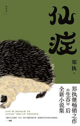 仙症-azw3+epub+mobi+pdf+txt电子书下载