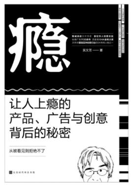瘾：让人上瘾的产品、广告背后的秘密-azw3+epub+mobi+pdf+txt电子书下载