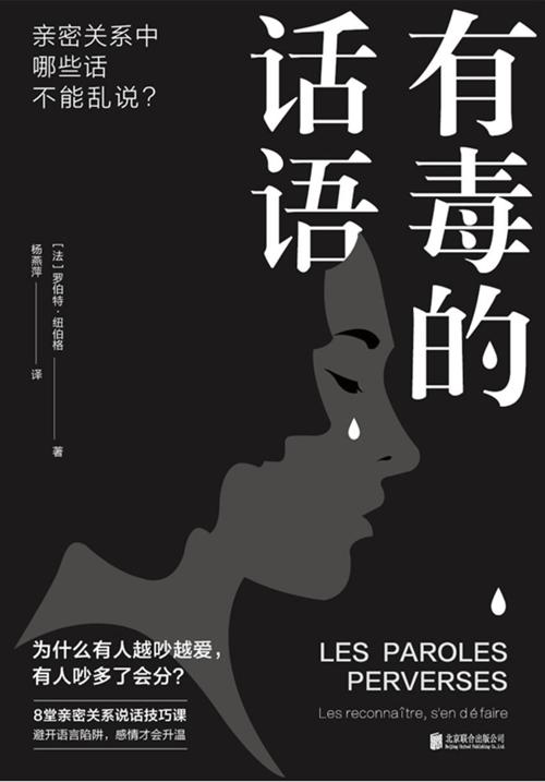 有毒的话语-azw3+epub+mobi+pdf+txt电子书下载