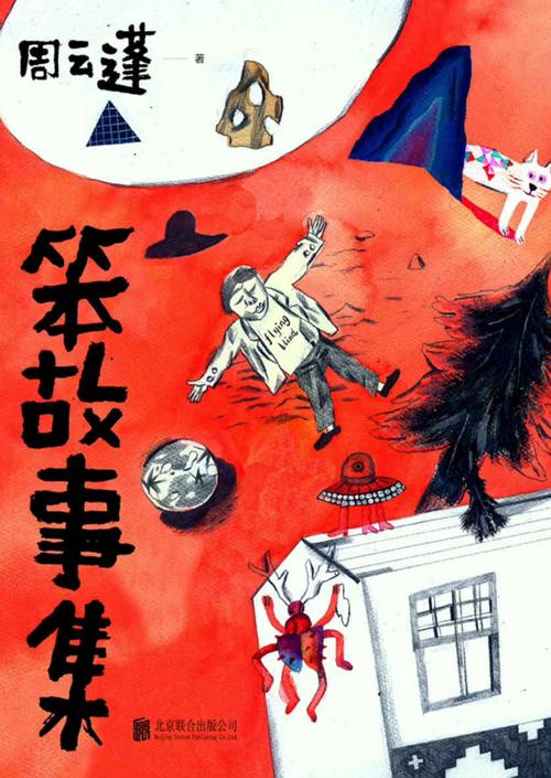 笨故事集-azw3+epub+mobi+pdf+txt电子书下载