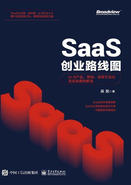 SaaS创业路线图-azw3+epub+mobi+pdf+txt电子书下载