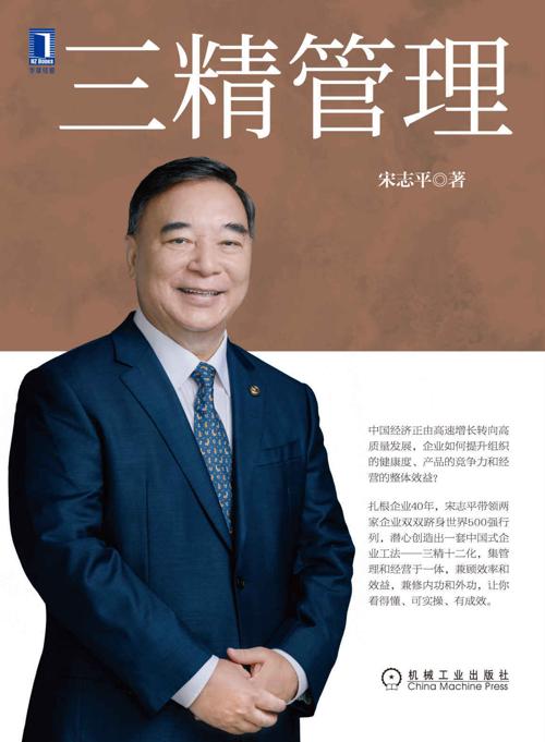 三精管理-azw3+epub+mobi+pdf+txt电子书下载