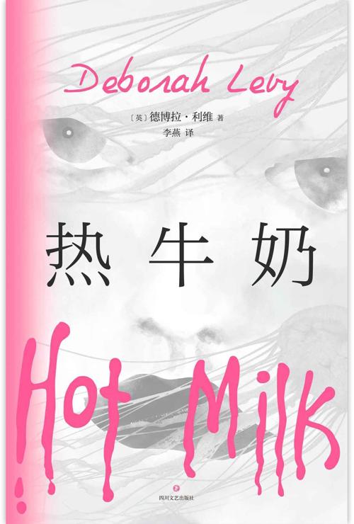 热牛奶-azw3+epub+mobi+pdf+txt电子书下载