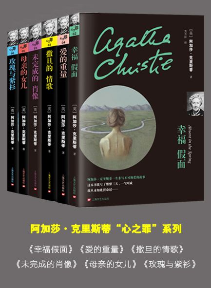 阿加莎·克里斯蒂(心之罪系列6本套装）-azw3+epub+mobi+pdf+txt电子书下载