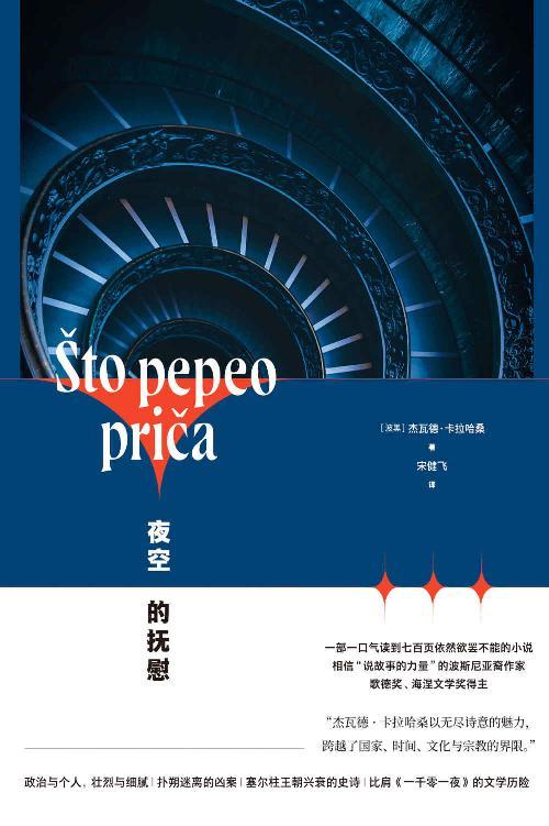夜空的抚慰-azw3+epub+mobi+pdf+txt电子书下载