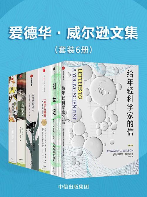 爱德华·威尔逊文集（套装共6册）-azw3+epub+mobi+pdf+txt电子书下载