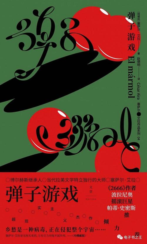 弹子游戏-azw3+epub+mobi+pdf+txt电子书下载