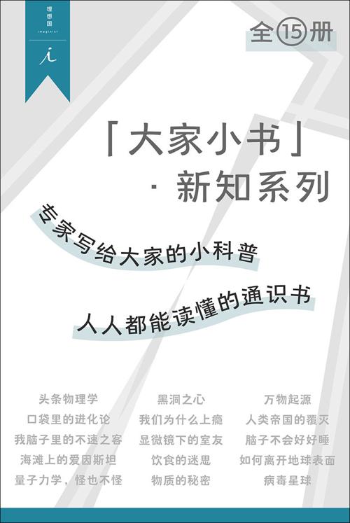 “大家小书” ·新知系列（全15册）-azw3+epub+mobi+pdf+txt电子书下载