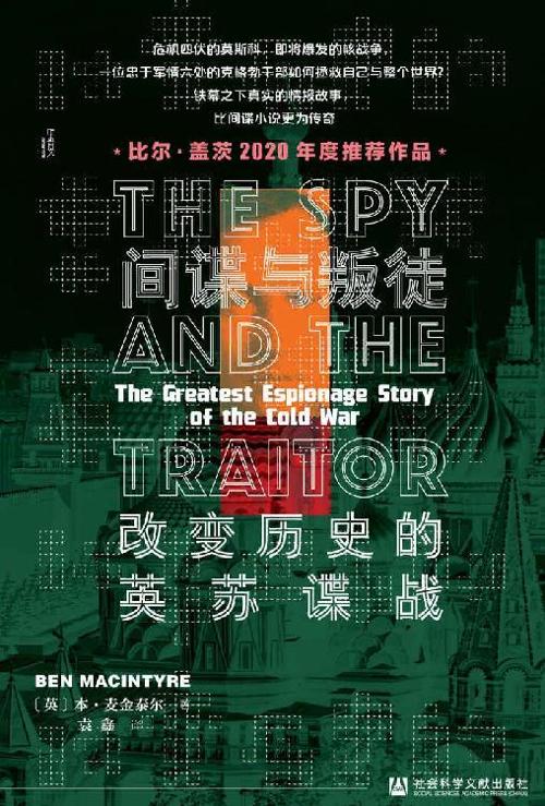 间谍与叛徒-azw3+epub+mobi+pdf+txt电子书下载
